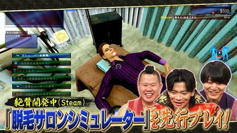 野田クリの野望～ゲーム天下統一への道～ ★重大発表アリ★「脱毛サロンシミュレーター」で野田クリのドS炸裂！？