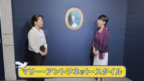 日テレアップDate! 「マリー・アントワネット・スタイル」について