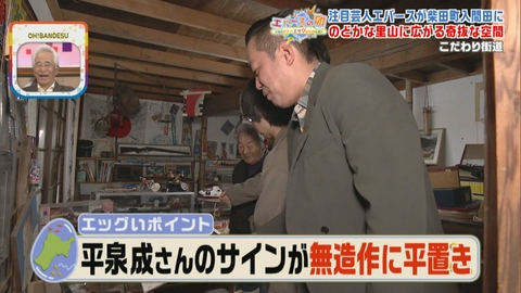 エバースの卵 ～宮城のガチでエッグいものを探せ～ ガチエグ看板＆装飾品祭り!のどかな里山に広がる奇抜な空間　柴田町入間田・こだわり街道