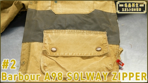 名品再生～ネオレトロの世界～ Barbour A98 SOLWAY ZIPPER（2）