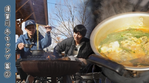 とろサーモン村田とソラシド本坊のアウトドア日和 辛ラーメンをカレーアレンジ！過去最高のつなぎ飯誕生？シェイクシェイクブギーなかんたんチヂミも