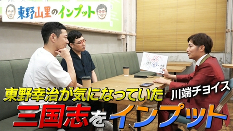 東野山里のインプット 東野山里のインプット8