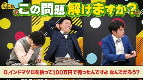 上田ちゃんネル おバカvsクイズ王！おバカが作る謎解きクイズSP！