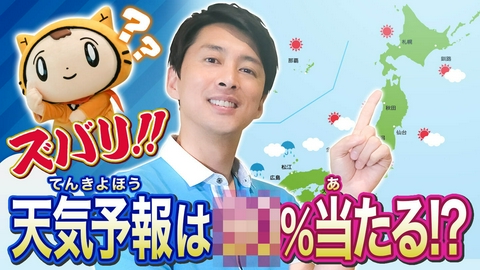 シノビーと、気象予報士 蓬莱大介。お天気のなぞ #5