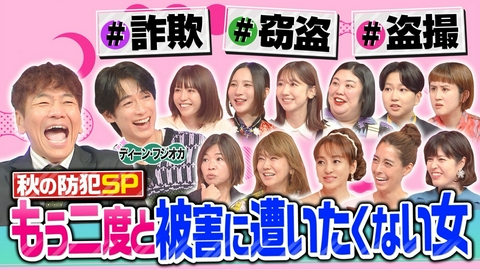 上田と女が吠える夜 秋こそ防犯!1億円盗難!?楽屋を盗撮!?衝撃の過去被害を告白