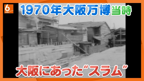 1970→2025 万博が“つなぐ”関西の半世紀 9月1日(月)放送分