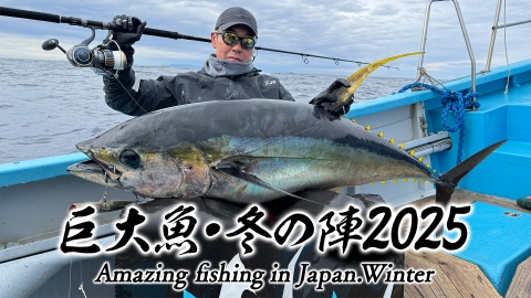 巨大魚 巨大魚・冬の陣2025