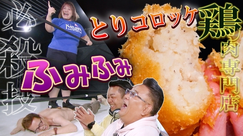 サンド伊達のコロッケあがってます 【１個８０円】仲良し親子３代が笑顔で迎える精肉店。安さのワケ