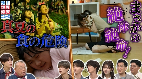 ザ！世界仰天ニュース 意外な落とし穴!夏の食の危険…花火大会!屋台人気メニューで命危機