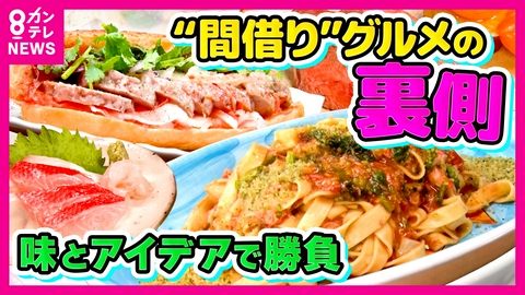 newsランナー “間借り”グルメ　深夜の人気創作和洋料理　借金返済への戦い　週に一度のアジア料理店　新しい形の飲食店を調査