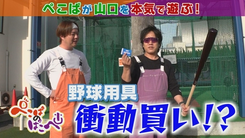 ぺこぱのぱこぺ 周南街中の純米酒蔵＆野球用具衝動買い＆湯野温泉