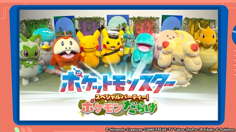 ポケットモンスター アニメ「ポケットモンスター」特別編 スペシャルパーティー！ポケモンだらけ！！