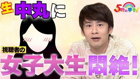５時に夢中！ ５時に夢中！▼水曜は松田ゆう姫＆中丸雄一＆小原ブラス▼クイズ今日から丸刈りじゃん