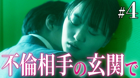 水曜日、私の夫に抱かれてください 第4話 公認不倫は帰宅即玄関キス