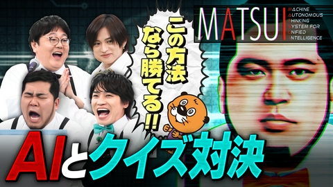 ニカゲーム AIだけが間違えるクイズを作れ！