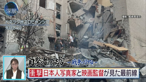 深層NEWS 目撃者の証言―戦争のリアルー(5)　映画監督が記録「最前線の実態」