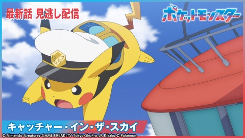 ポケットモンスター