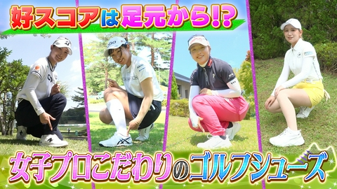 Weekly女子ゴルフ 女子プロを支えるゴルフシューズ特集