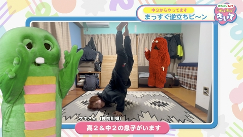 ガチャピン・ムック ねぇねぇきいて 第1回 逆立ちがすごく得意！