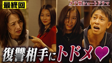 復讐相手がすでに不幸のどん底なんですが！ 最終回「復讐の終わり…？」POV：アイ