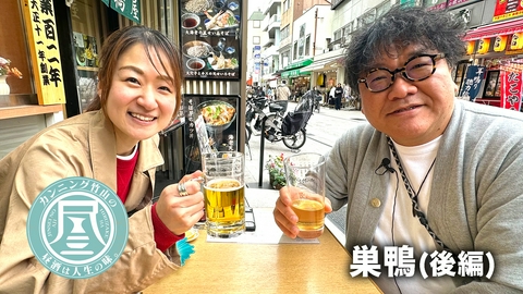 カンニング竹山の昼酒は人生の味。 ８５歳女性の元気の秘訣▼街コンで逢った男が失踪
