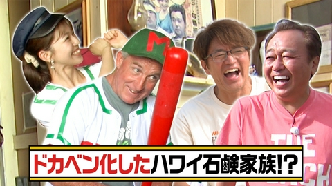 モヤモヤさまぁ～ず２ 【ハワイ最終日】逢いたい家族がいる！ノースショア方面さんぽ