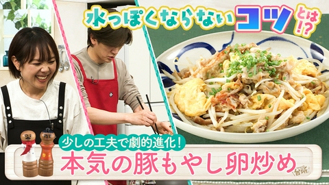 DAIGOも台所～きょうの献立 何にする？～ 超簡単！ボクでもできる！金曜日「本気の豚もやし卵炒め」