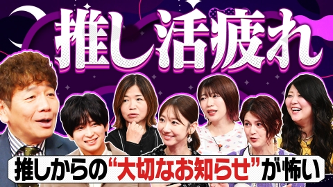 上田と女がDEEPに吠える夜