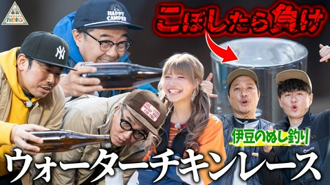 おぎやはぎのハピキャン イケおじキャンプ　第4話