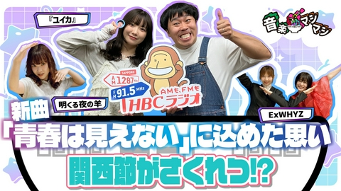 音楽マシマシ 注目のシンガーソングライター・ユイカが登場！