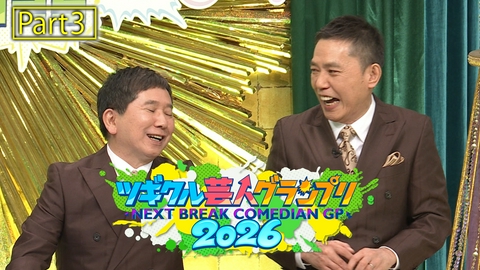 ツギクル芸人グランプリ 第7回 part3：ENGEI8 笑いの夏祭り 中継企画書