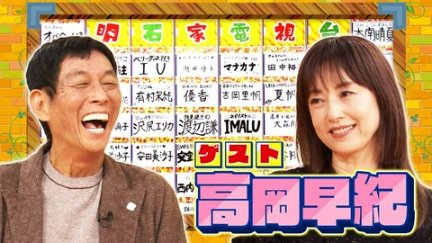 痛快！明石家電視台 ＃1605「なにをきくねん」