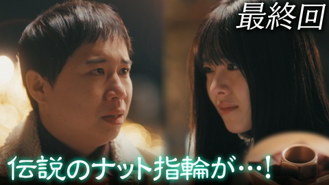 102回目のプロポーズ