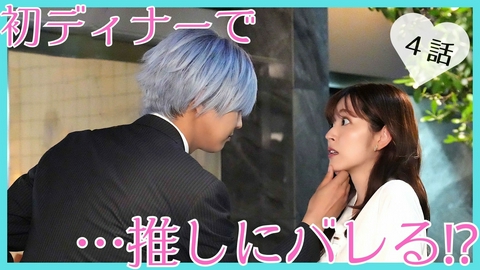 推しが上司になりまして #4