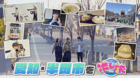 マチャプチュレ　NHJ なるほどプレゼンター！花咲かタイムズ 4月12日(土)放送分 大阪