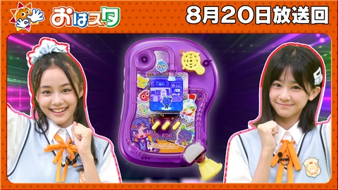 おはスタ コロコロ小学校キャラ化プロジェクト！グラヴィトラックス