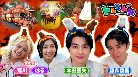 王様のブランチ トレンド部「最新ハロウィンスポット2」