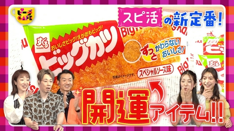 すもももももも！ピーチCAFE あの駄菓子が開運アイテムに！？女子最新トレンドを調査！
