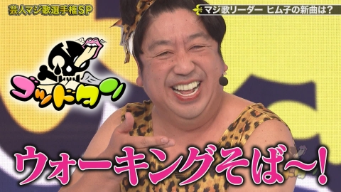 ゴッドタン 2021年放送 第19回 芸人マジ歌選手権【傑作選