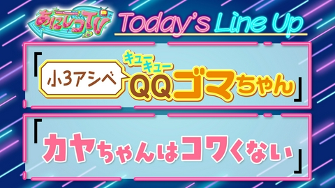 あにレコTV 第421回