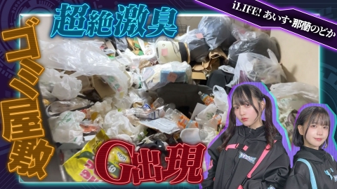 ウチ、“断捨離”しました！ 3月4日(火)放送分 「東京に“お城”は買った