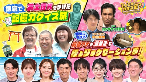 いくらかわかる金？ 夏の2大人気観光地で絶品グルメ＆リラクゼーションを満喫！