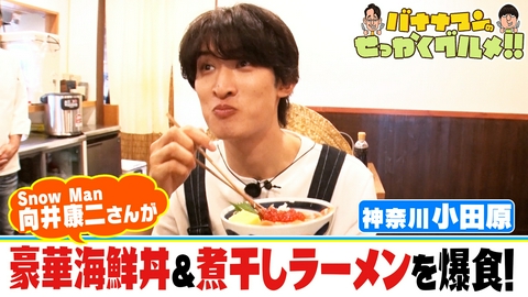バナナマンのせっかくグルメ!! 食欲の秋！人気グルメタウンSP