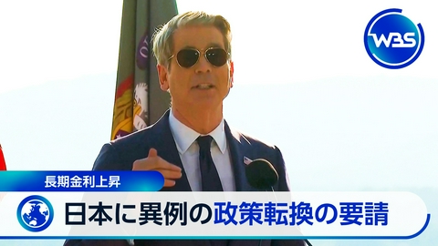 ＷＢＳ（ワールドビジネスサテライト） G20閉幕で米が日本へ異例の政策転換要請▼パジェロが7年ぶり復活の狙い
