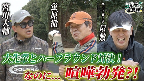 ニューヨーク屋敷のゴルフ交友録 ニューヨーク屋敷のゴルフ交友録 #1