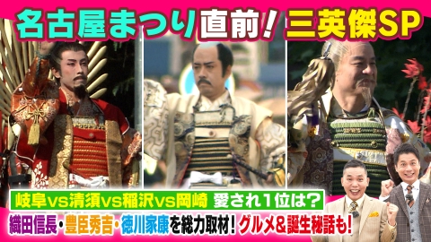 【まりっくま様】専用　エジプト　名古屋まつり 太田×石井のデララバ 10月15日(水)放送分 名古屋まつり直前！三英傑SP