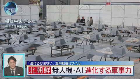 深層NEWS 北朝鮮「避ける方法ない」変則弾道ミサイル　「無人機・AI」進化する軍事力