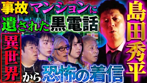 初耳怪談 異世界からの電話
