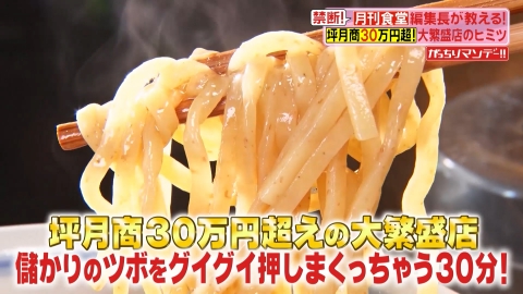 がっちりマンデー!! 坪月商30万円超えの大繁盛店