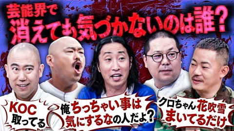クロナダル 【嫌われ者たちの頂上決戦】選ばれたら即電流！嫌われ者たちは運までをも味方にできるか!?